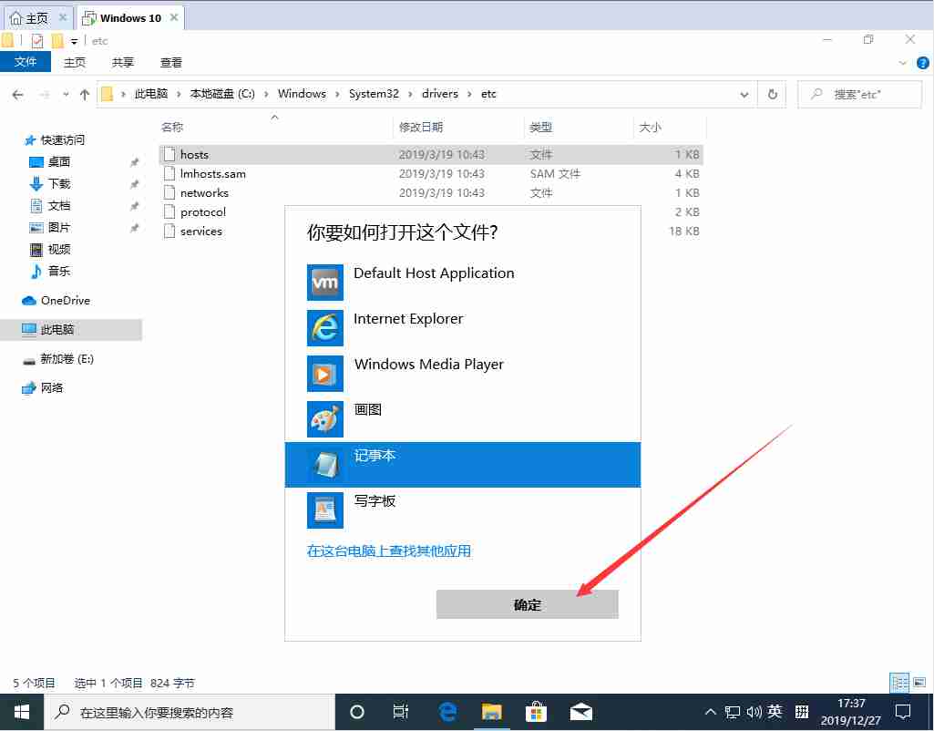 Win10 1909系统hosts文件在哪
