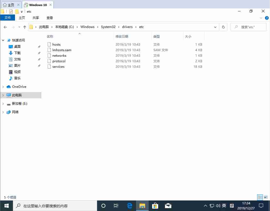Win10 1909系统hosts文件在哪