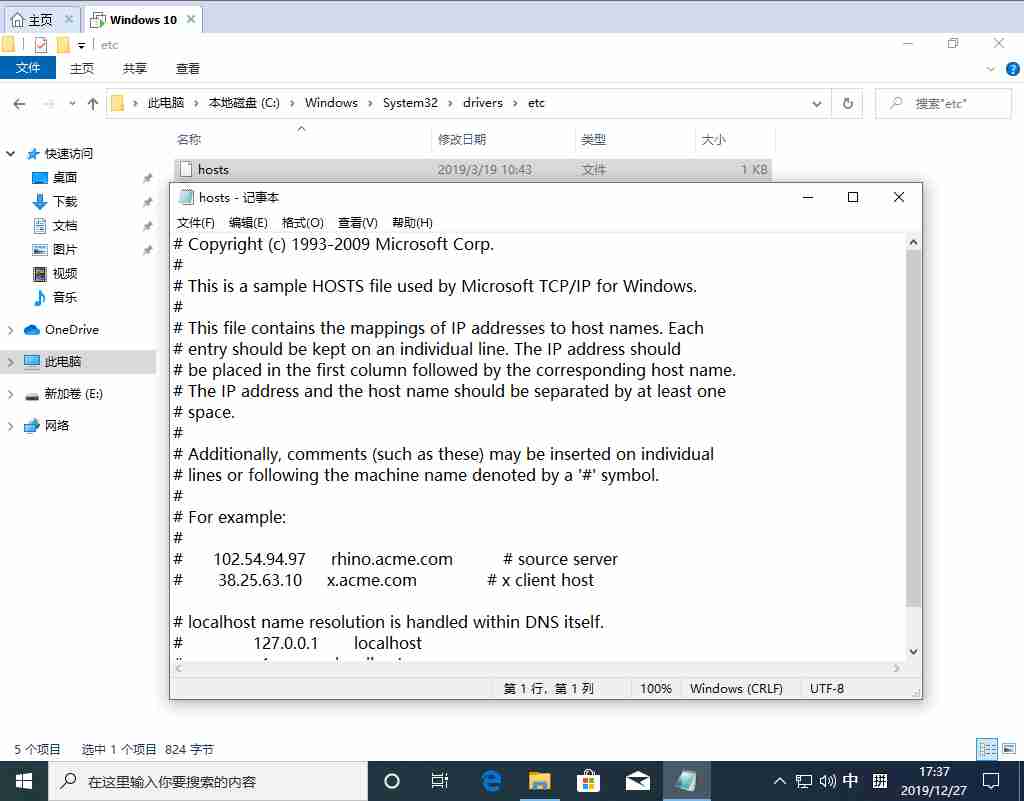 Win10 1909系统hosts文件在哪
