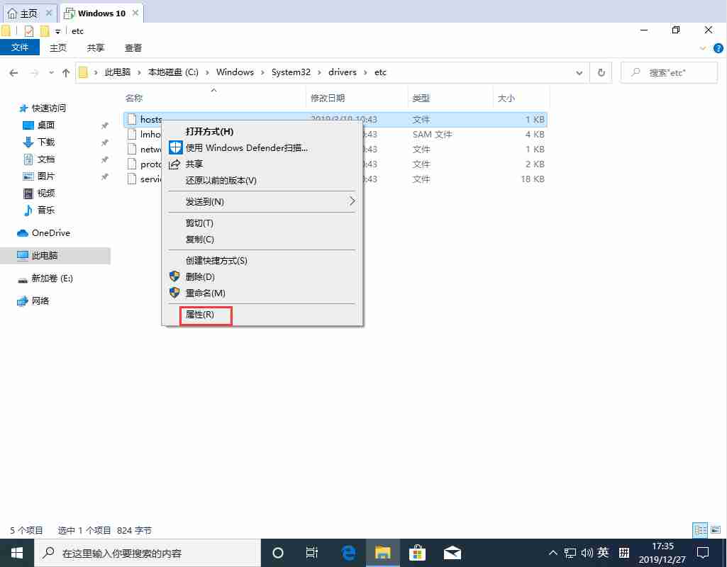 Win10 1909系统hosts文件在哪