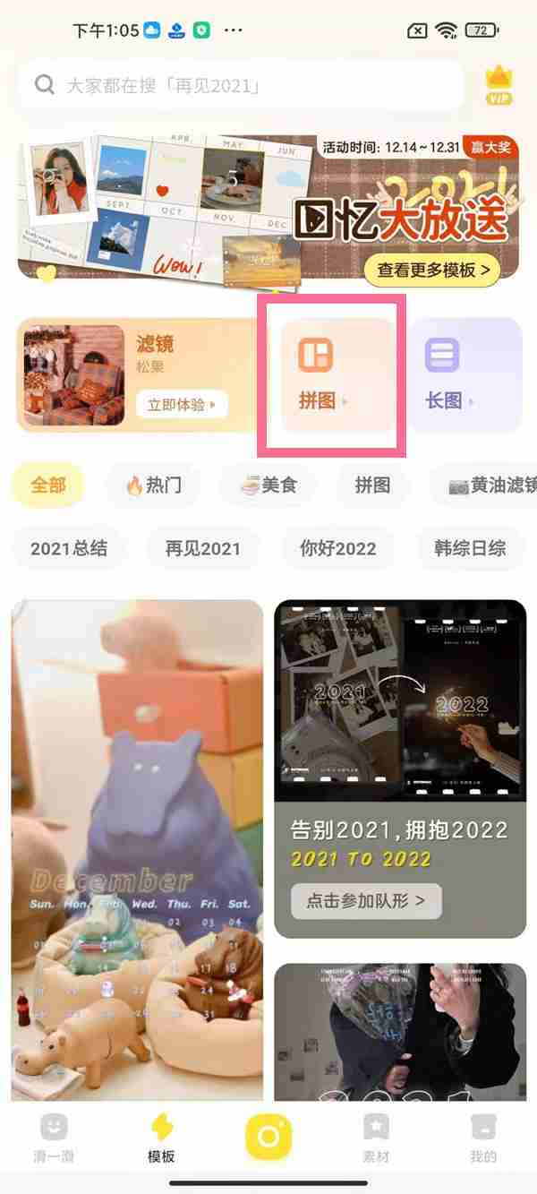 黄油相机如何进行拼图 黄油相机拼图教程一览