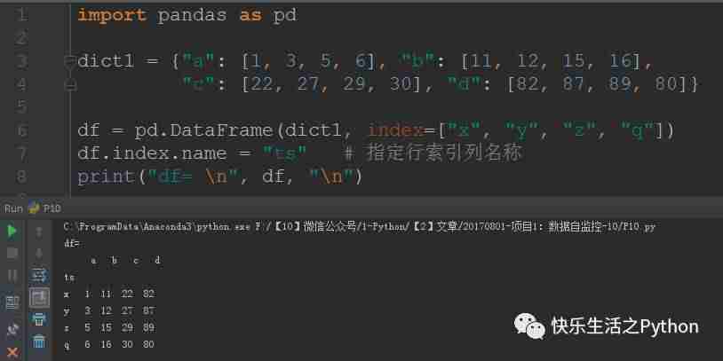 【项目实战】自监控-10-DataFrame索引操作（中篇）