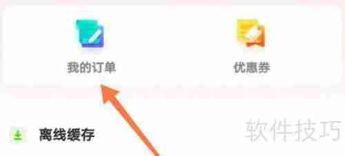 志道优学退款流程指南