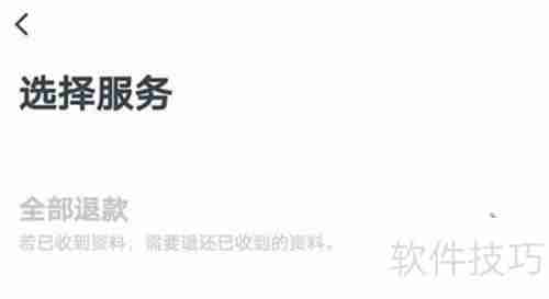 志道优学退款流程指南