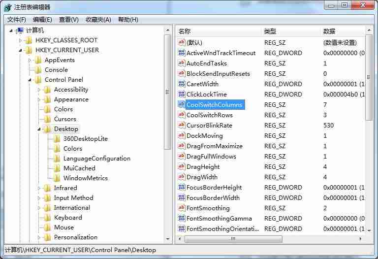 Win7如何修改切换窗口数量？Win7修改切换窗口数量的方法