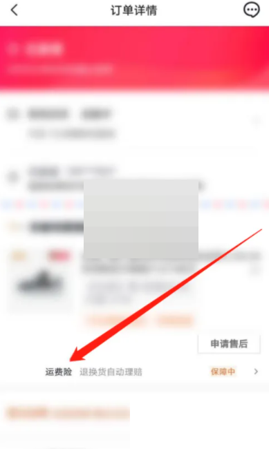 抖音订单运费险在哪里