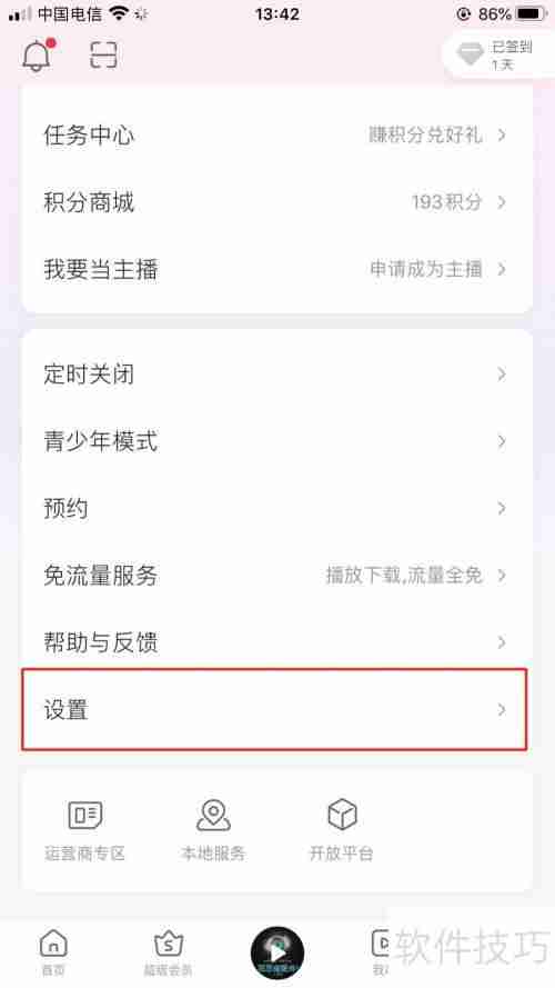 蜻蜓FM苹果版关闭个性化服务的方法