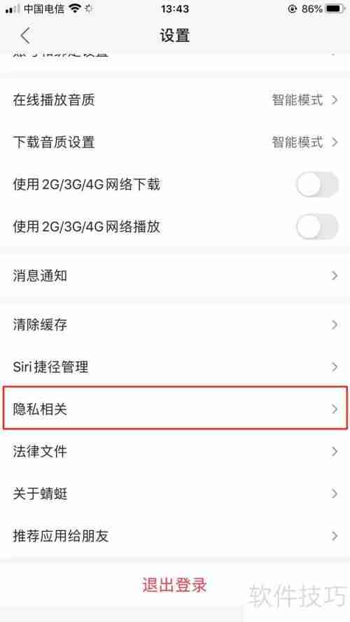蜻蜓FM苹果版关闭个性化服务的方法