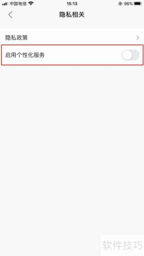 蜻蜓FM苹果版关闭个性化服务的方法