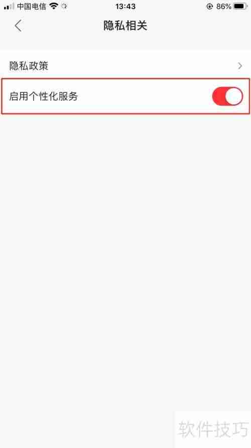 蜻蜓FM苹果版关闭个性化服务的方法