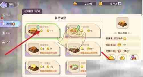 《梦想乐园》姜汁牛排升级方法