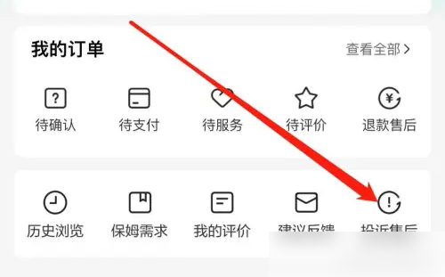 58到家如何投诉 58到家投诉售后方法