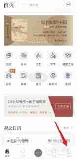 看理想APP如何开通畅听卡