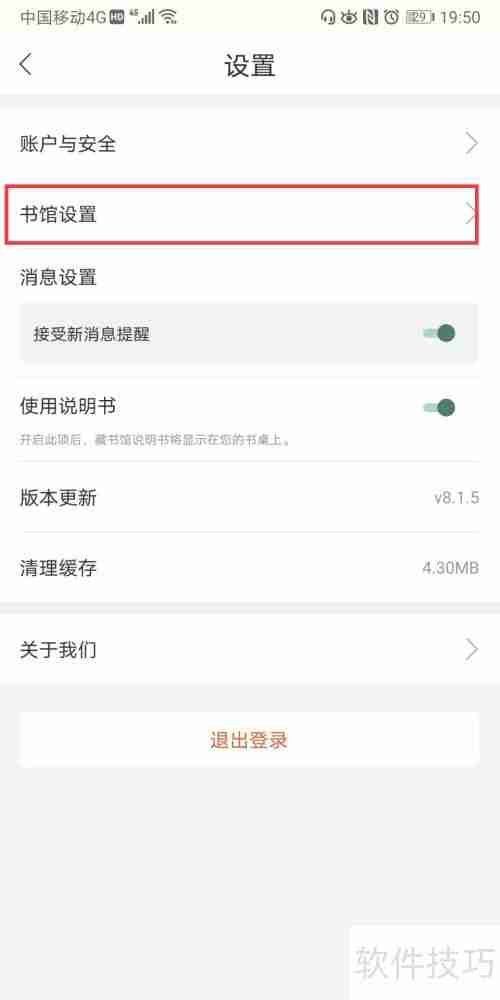 藏书馆自定义书馆名称方法