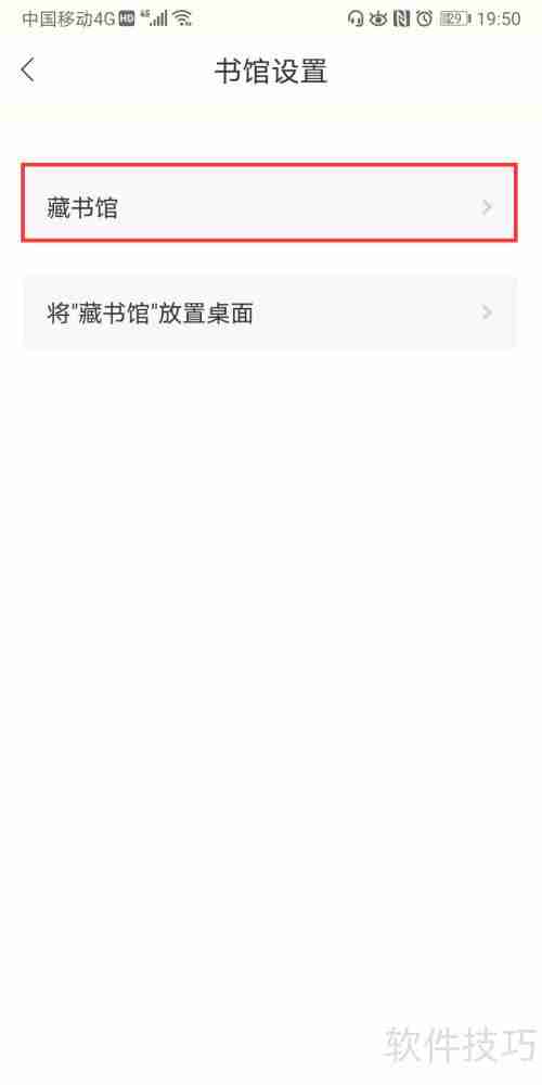 藏书馆自定义书馆名称方法