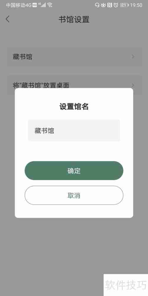 藏书馆自定义书馆名称方法
