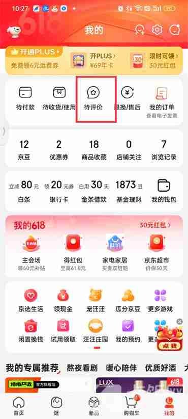 京东怎么评价商品