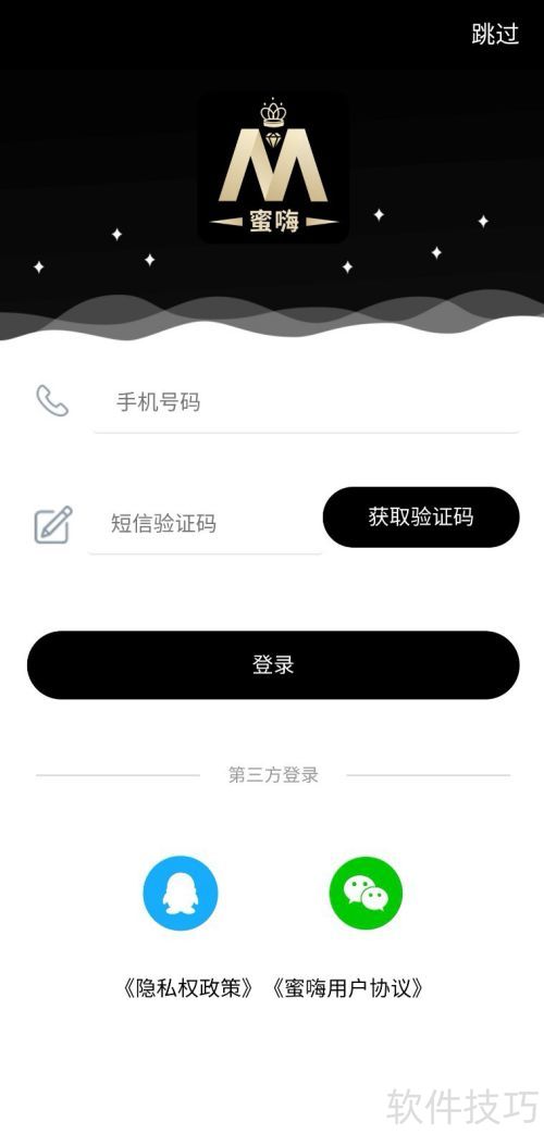 蜜嗨试衣功能使用教程