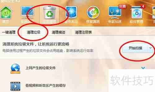 金山卫士清理垃圾的方法步骤解析