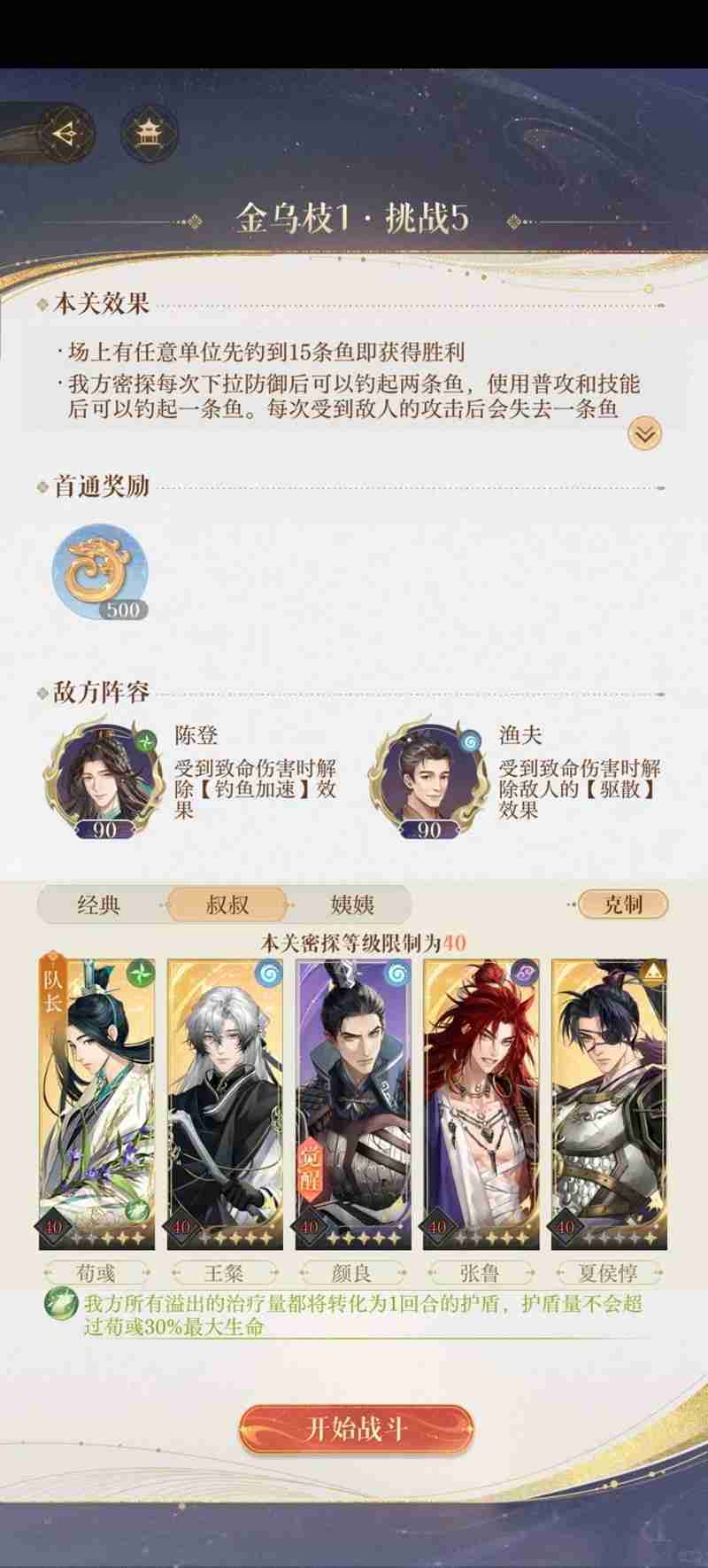 如鸢极乐之宴遗迹 爬塔1至5层张鲁逃课法攻略