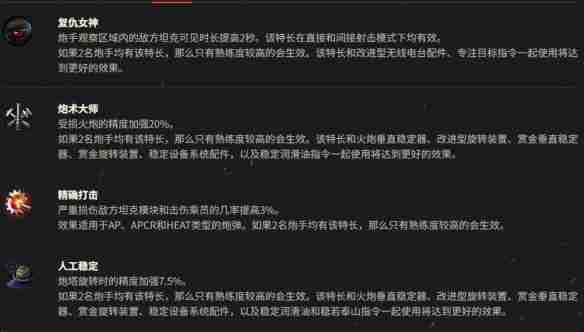 《坦克世界》M60乘员技能介绍