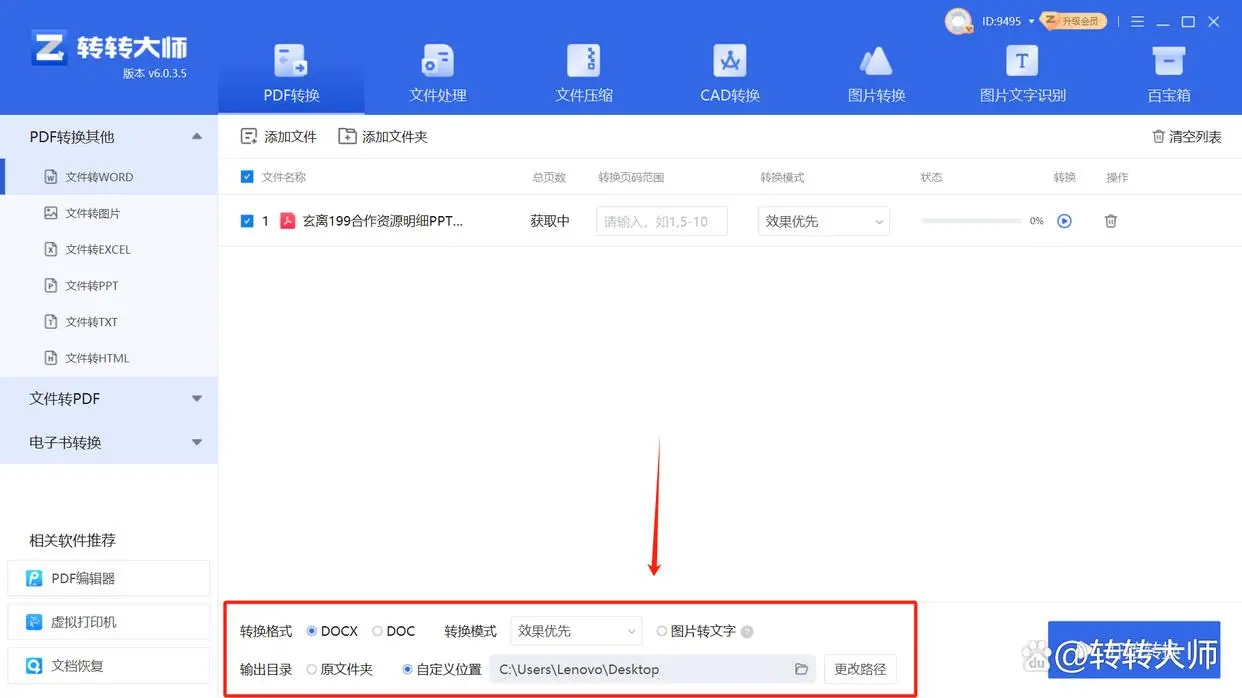 pdf转word文档怎么转？可以试试这四个方法！