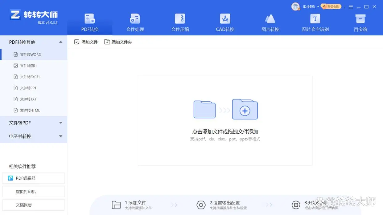 pdf转word文档怎么转？可以试试这四个方法！