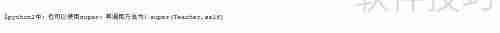 Python内置函数super()简介：继承与重写的得力助手