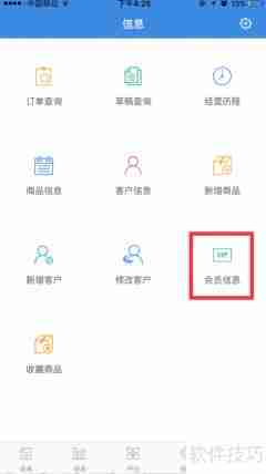 管家婆手机版会员管理操作指南