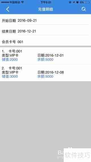 管家婆手机版会员管理操作指南