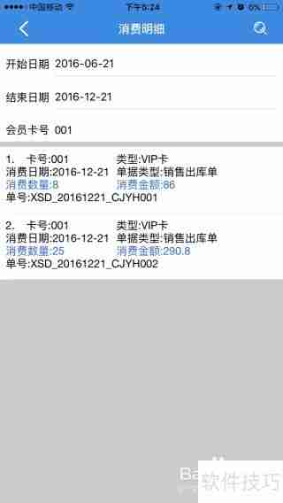 管家婆手机版会员管理操作指南