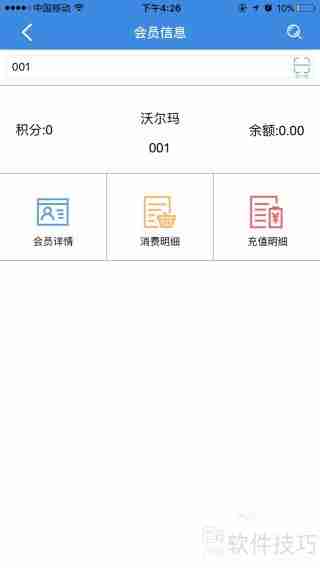 管家婆手机版会员管理操作指南