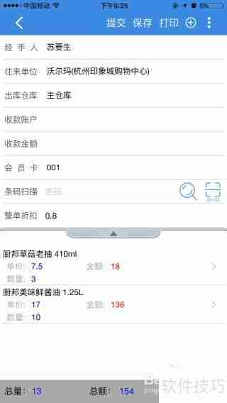 管家婆手机版会员管理操作指南
