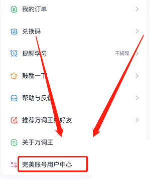 完美万词王在哪查看登录记录 完美万词王查看登录记录方法介绍