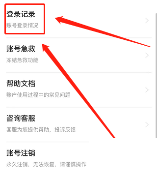 完美万词王在哪查看登录记录 完美万词王查看登录记录方法介绍