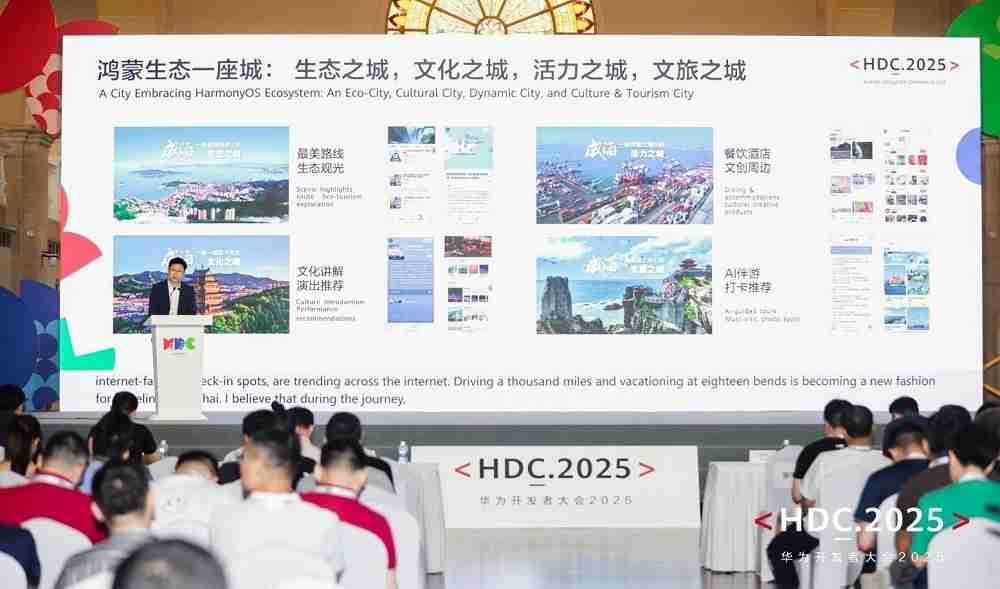 中软国际携多款鸿蒙生态产品与技术服务解决方案深度参与HDC2025