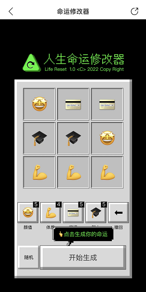 网易云音乐人生命运修改器怎么玩