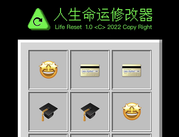 网易云音乐人生命运修改器怎么玩