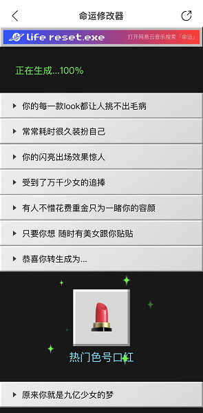 网易云音乐人生命运修改器怎么玩