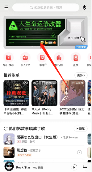 网易云音乐人生命运修改器怎么玩