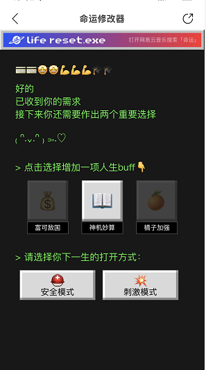 网易云音乐人生命运修改器怎么玩