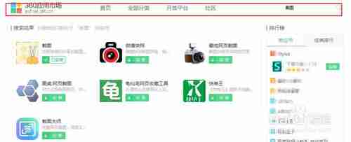 360浏览器怎么截屏 360浏览器截图方法