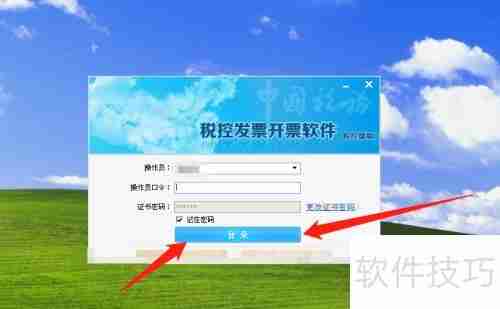 开票软件查询开票情况的方法