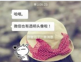 抖音怎么让头像变透明