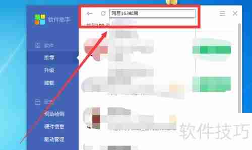 网易163邮箱登录器下载方法