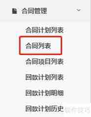 MMGS系统中合同的创建方法