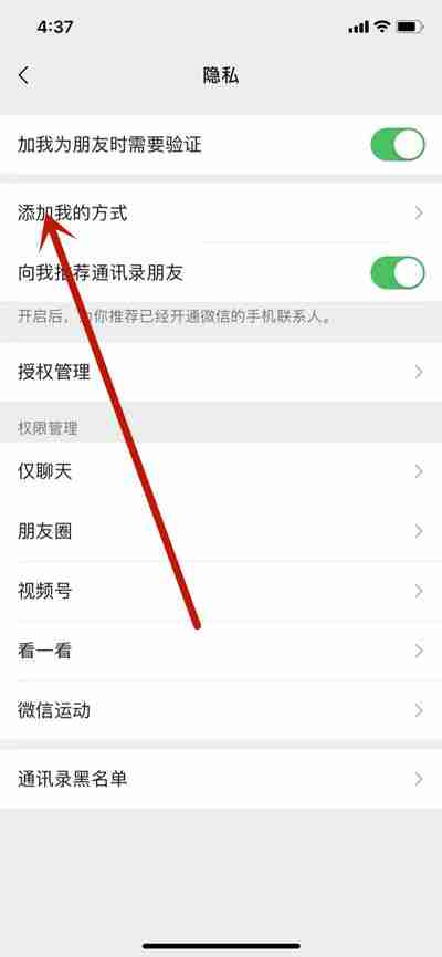 微信怎么设置别人添加你的方式