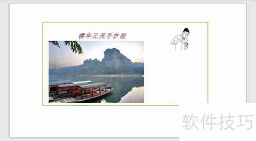 樱华正茂:手抄报中的青春与活力