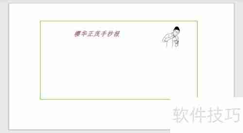 樱华正茂:手抄报中的青春与活力