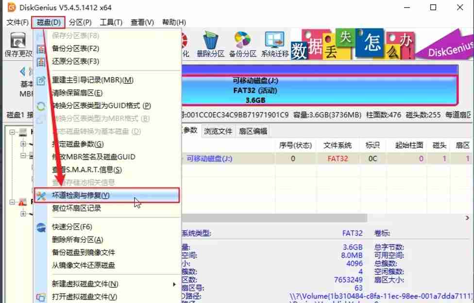 diskgenius 怎么检测磁盘坏道?-diskgenius检测磁盘坏道的方法